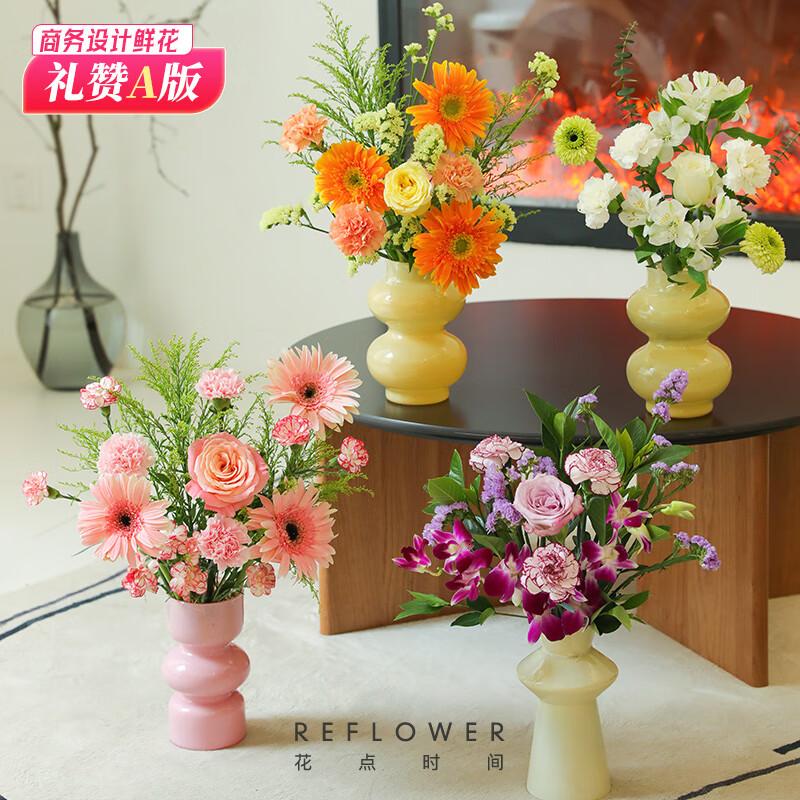 花点时间(Reflower)礼赞A版-68型