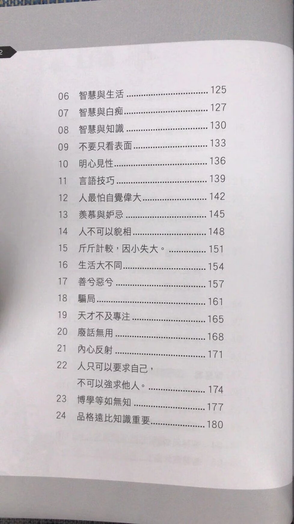 正版 苏语录 实用面相 苏民峰 圆方高清大图