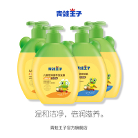 青蛙王子儿童洗发沐浴露2合1宝宝洗护用品洗发水沐浴露旗舰店正品 量贩超值 洗发沐浴都有