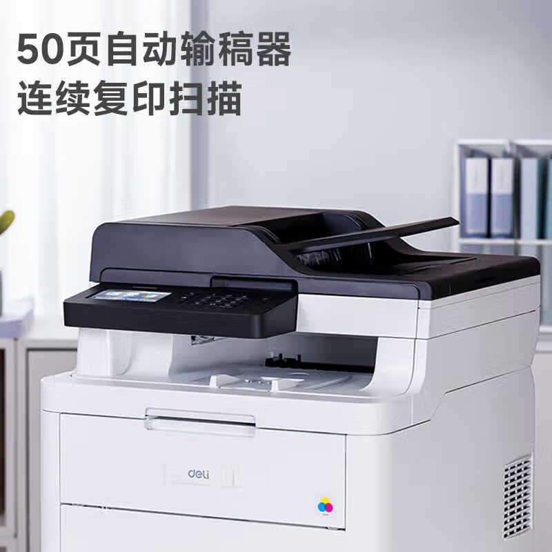 得力CM2600ADN彩色激光打印机复印扫描一体机家用小型学生家庭A4复印机多功能商用办公室专用 CM2600ADN彩色激光机(26页/分钟)高清大图