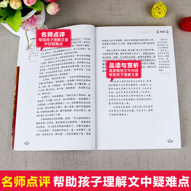 醉染图书西游记978754703高清大图
