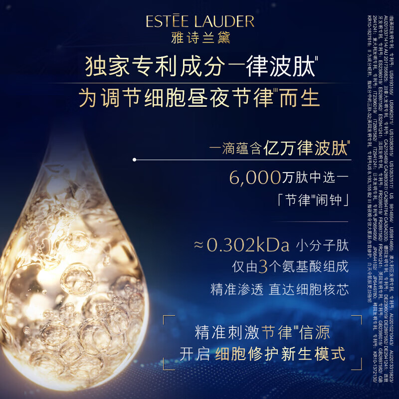 雅诗兰黛 精华 75ml 小棕瓶高清大图