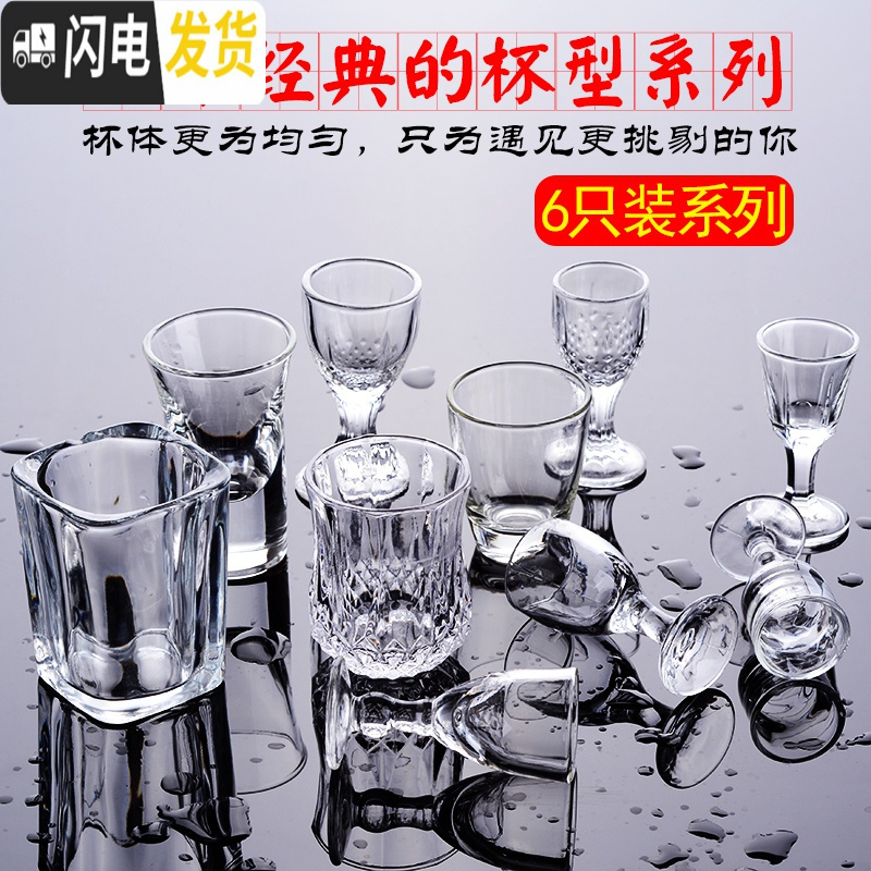 三维工匠白酒杯套装小号白酒一口杯子弹杯家用玻璃酒盅高脚中式创意洋酒杯 (2号杯6只装)高清大图