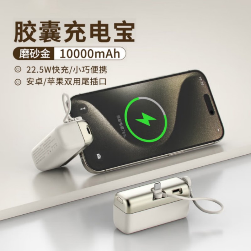 胶囊自带线快充移动电源-10000mAhG63