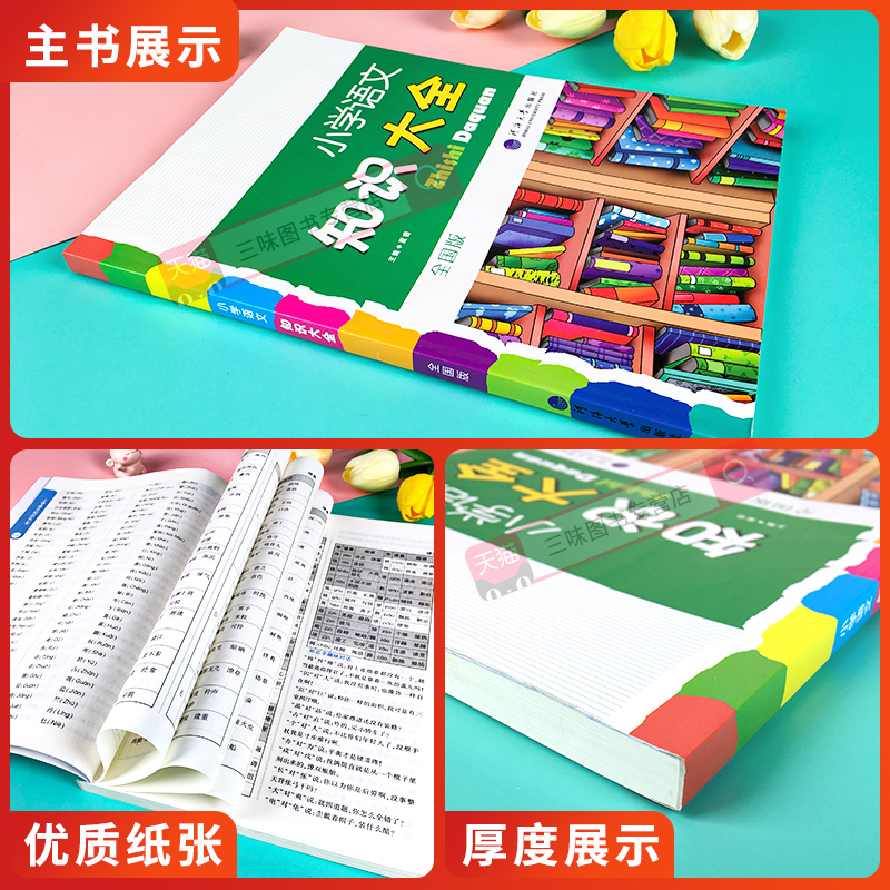 英语-全国通用 小学通用 [正版]小学生语文知识大全国通用浙江专版数学英语人教版一二三四五六年级小升初资料包大集结基础知高清大图