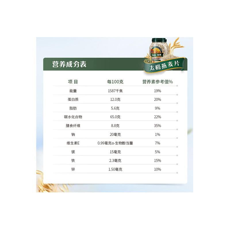 金日禾野太极燕麦片(燕麦+青稞)900g