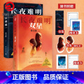 【正版】紫金陈 长夜难明1+2双星 全2册 紫金陈新书 推理之王系列作品 坏小孩 无证之罪隐秘的角落原著作者 陈长