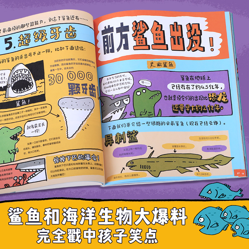 笑个不停的漫画小百科-你不知道的鲨鱼和海洋生物 [正版] 笑个不停的漫画小百科 -你不知道的鲨鱼和海洋生物 爆笑漫画科普高清大图