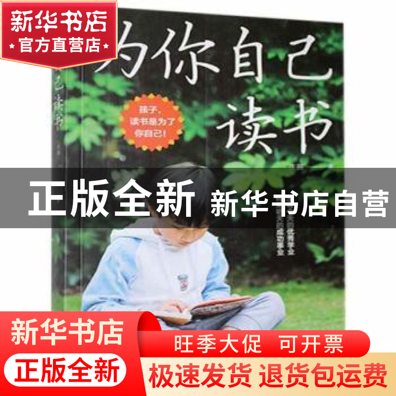 正版 为你自己读书 庄园 中国华侨出版社 9787511383365 书籍高清大图