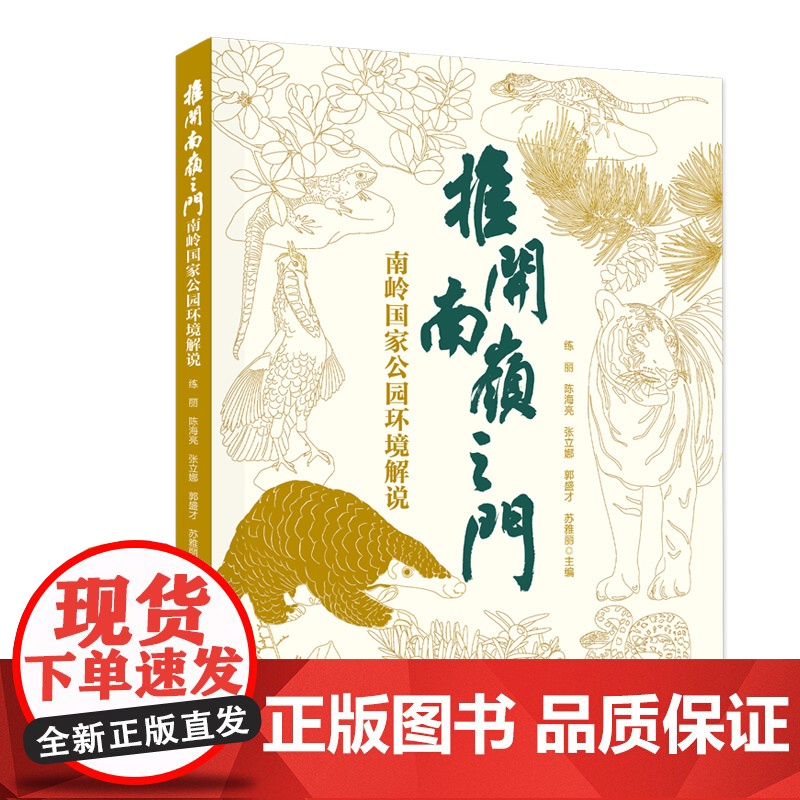 []推开南岭之门:南岭国家公园环境解说 生动的解说和丰富的影像资料 展示南岭国家公园核心资源 传递国家公园生态文明理念高清大图
