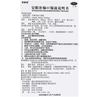 舒静康 安眠补脑口服液 10ml*12支 养心安神补脑失眠多梦头昏头痛