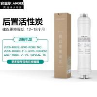 安吉尔 净水器滤芯 J2575-R0B8 活性炭滤芯SP（一个装）