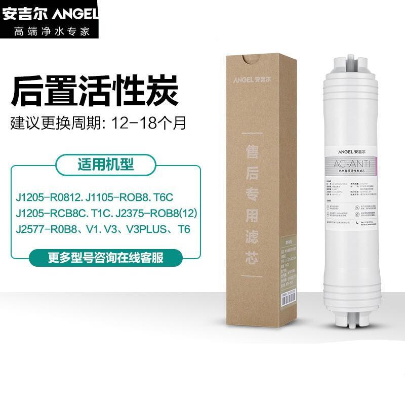 安吉尔 净水器滤芯 J2575-R0B8 活性炭滤芯SP（一个装）
