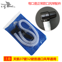 SWAN天鹅品牌口风琴通用吹管32键37键口吹琴天鹅全乐理专用口风琴吹管