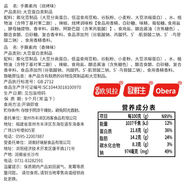 比比赞手撕素肉豆干辣条好吃的辣味素肉卷网红休闲小零食品排行榜