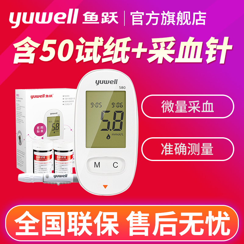 鱼跃YUWELL家用免调码血糖仪580型虹吸式血糖测量检测含50血糖仪试纸和采血针免条码其它 鱼跃官方旗舰店 正品保证