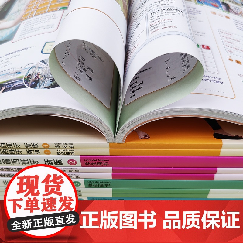走遍西班牙1234 教师用书+学生用书+练习册 全套12册 欧标A1-C1 大学二外西班牙语教程西语自学入门书籍 外语教高清大图