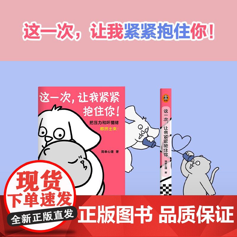 这一次让我紧紧抱住你 简单心理江苏文艺高清大图