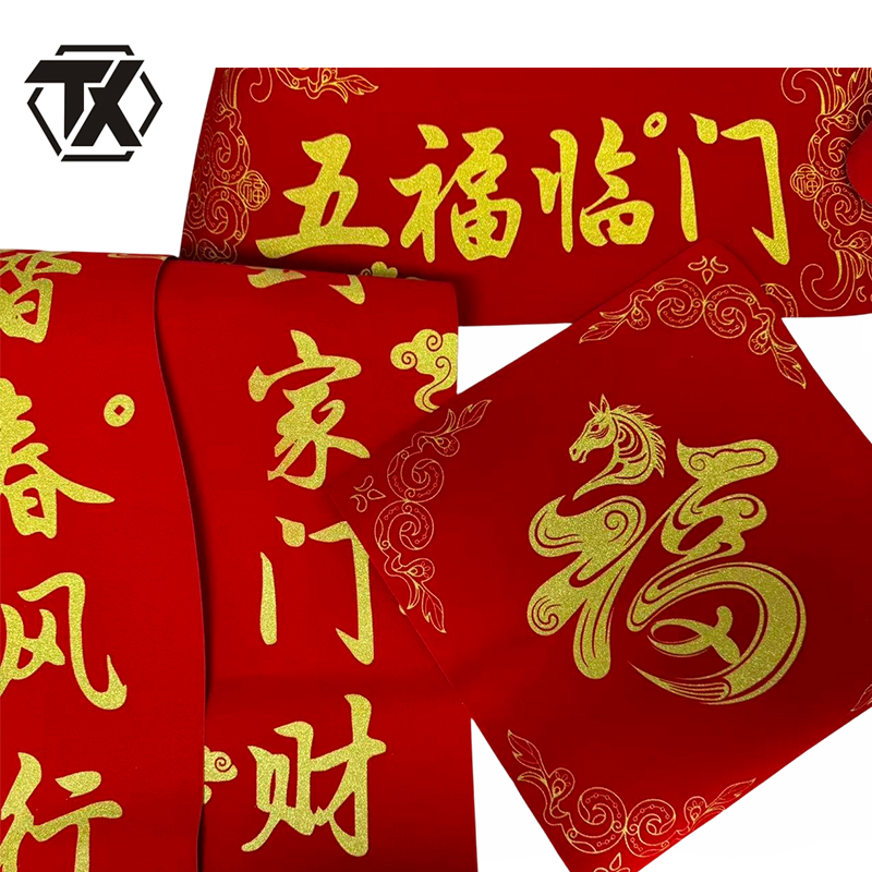 铁迅 春联套装礼盒HL21 套高清大图