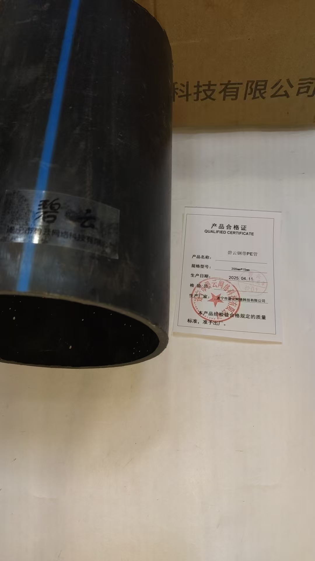 碧云钢带PE管 200mm*15mm m高清大图