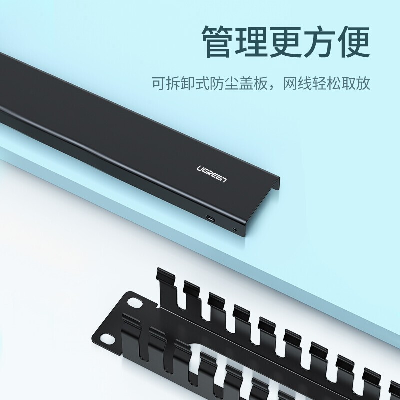 理线器 绿联/UGREEN NW128 不锈钢 黑色 70424高清大图