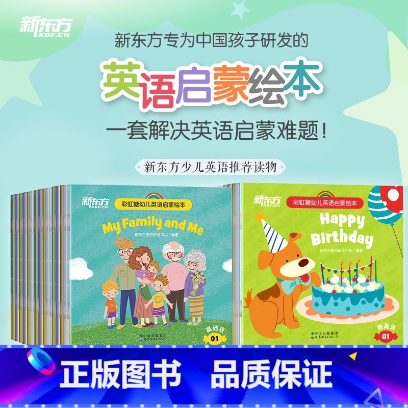 基础级+提高级 共80册 【正版】旗舰 全80册儿童英语启蒙绘本幼儿基础篇+提高篇 可点读!2-3-6岁儿童英语分级阅读