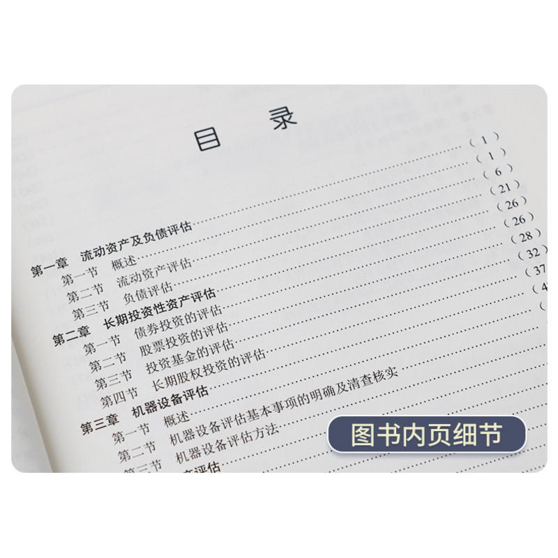 [友一个正版]2022资产评估师考试教材资产评估实务(一) 资产评估师教材资产评估实务一教材 资产评估教材中国财政高清大图