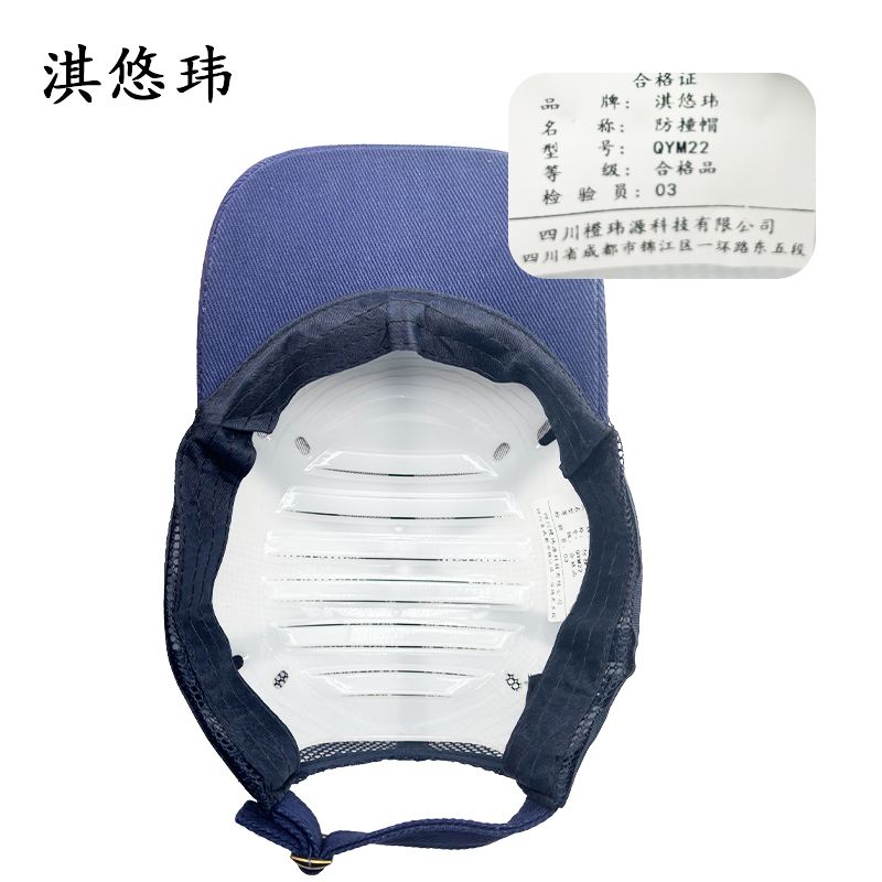 淇悠玮 防撞帽 QYM22 顶高清大图