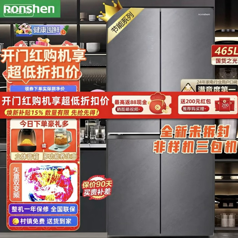 容声 BCD-465Z30CNGAK 霜华瑜一级变频家用十字四门无霜电冰箱霜华瑜