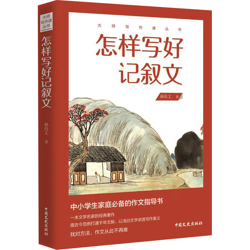 醉染图书怎样写好记叙文9787520527316高清大图