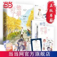 他最野了(全2册)曲小蛐代表作 青春文学小说 当当 书籍 正版 他最野了(全2册)曲小蛐代表作 青春文学小说 当当 书籍