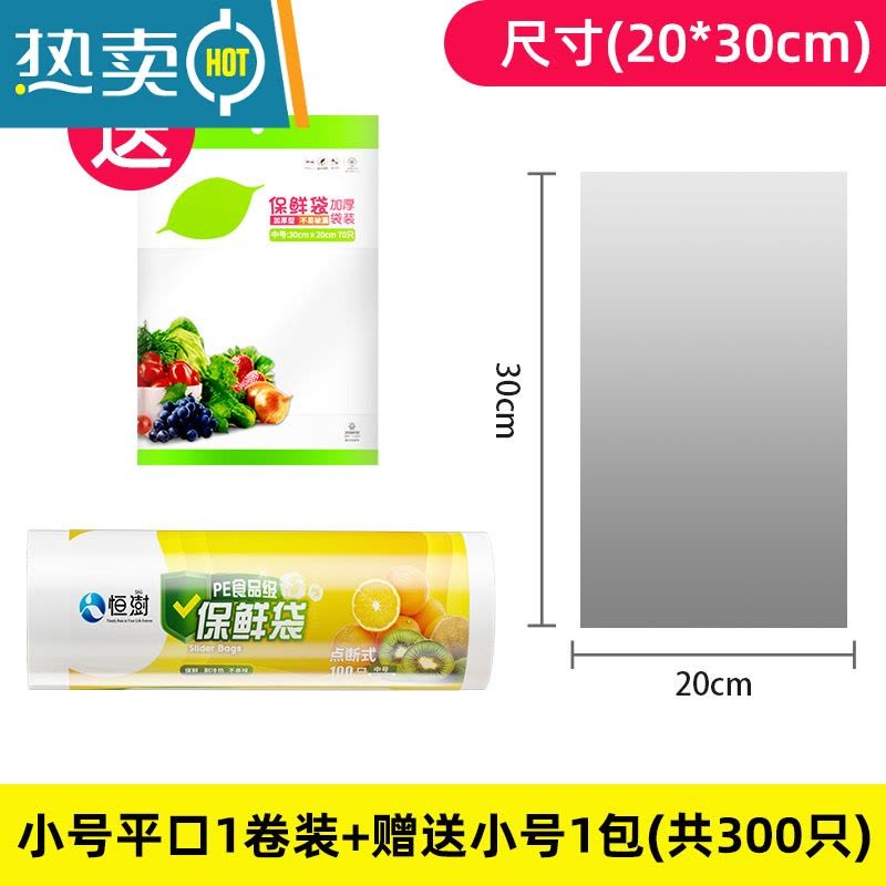 敬平保鲜袋家用经济装加厚手提背心式微波炉专用加热塑料袋包装袋 [小号平口]1卷20_30cm_小号1包(共图片