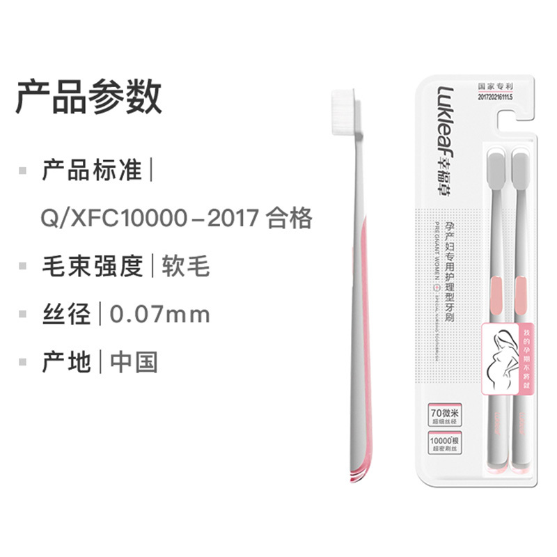 幸福草Lukleaf 万根超柔 孕产妇护理型牙刷 双支 月子牙刷 孕妇产妇 软毛按摩牙龈 防牙周肿痛出血敏感