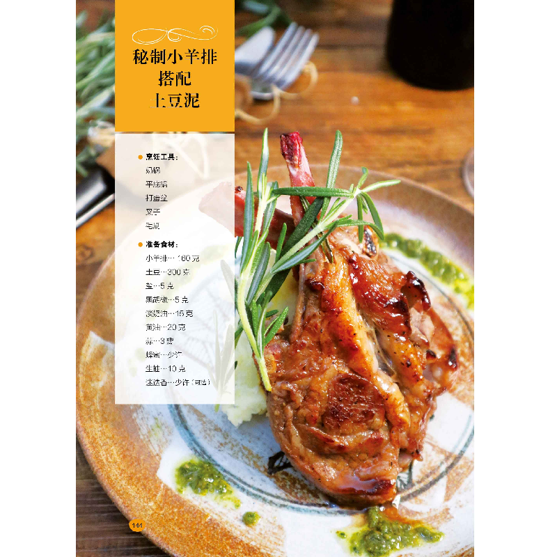 正版 厨房新主义·虎哥的创意食堂 虎虎生味儿 辽宁科学技术出版社高清大图