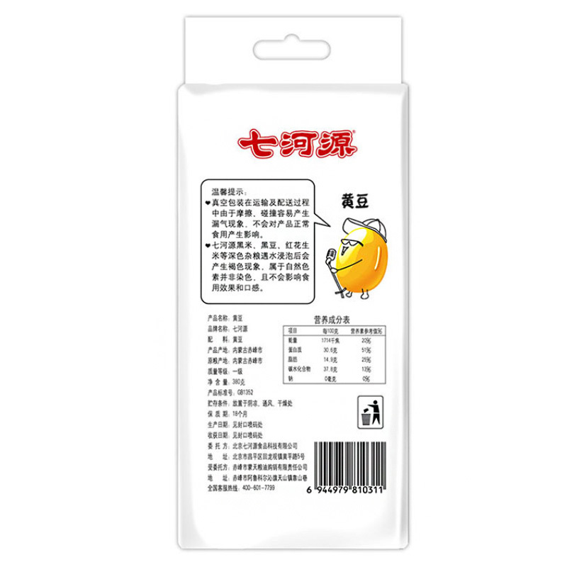 七河源 黄豆380g 国产食品 粮油 杂粮 黄豆 无添加 可发豆芽 打豆浆 大豆 五谷 真空装 大米伴侣