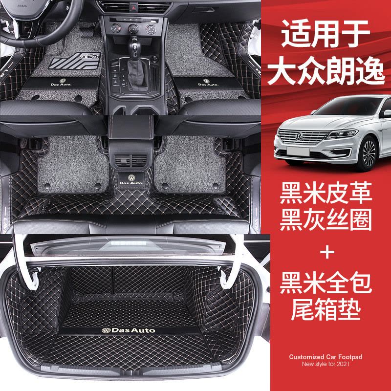 [补贴10%]大众2021款17全新老朗逸plus汽车启航脚垫全包围地毯式专车专用品图片