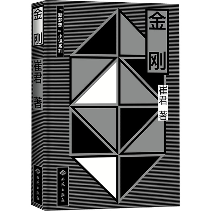 醉染图书金刚9787515106519