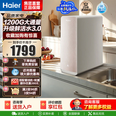 海尔(Haier) 净水设备净水器鲜活水Pro小红花