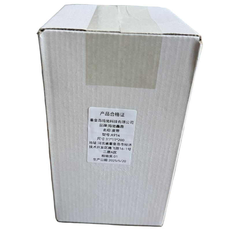 鸣驰鑫鼎 皮带 A914 个高清大图