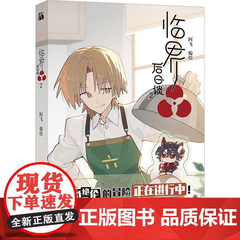 临界后日谈2 阿飞 著 国漫高清大图