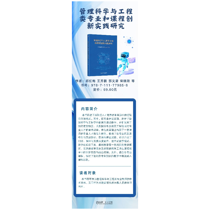 正版新书]管理科学与工程类专业和课程创新实践研究祁红梅 王芹高清大图