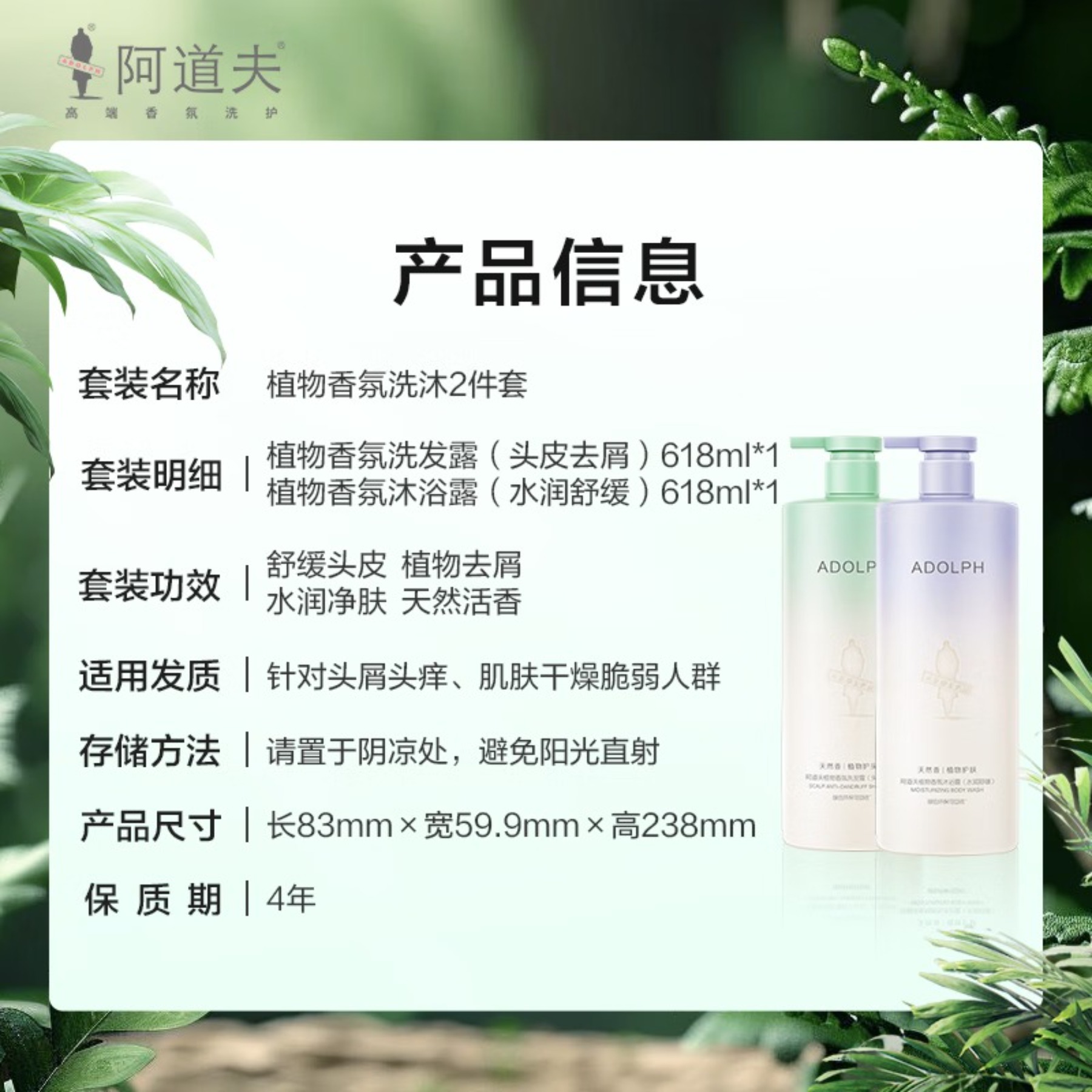阿道夫天然香植物香氛洗发露(头皮去屑)618ml+天然香沐浴露(水润舒缓)618ml(无礼盒)高清大图