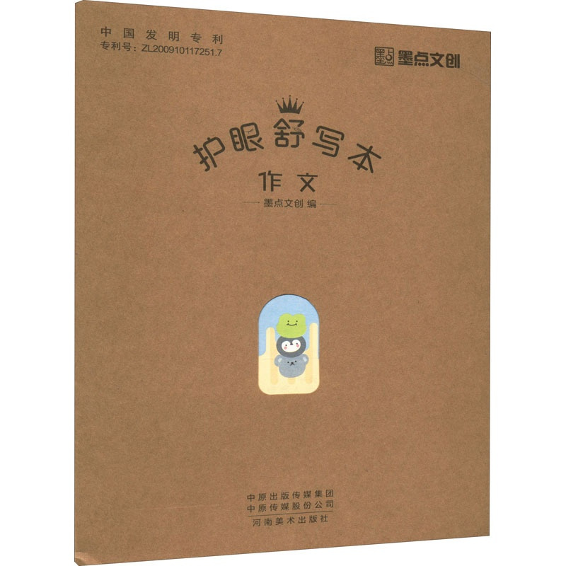 [正版]护眼舒写本 作文 书籍 书店 河南美术出版社