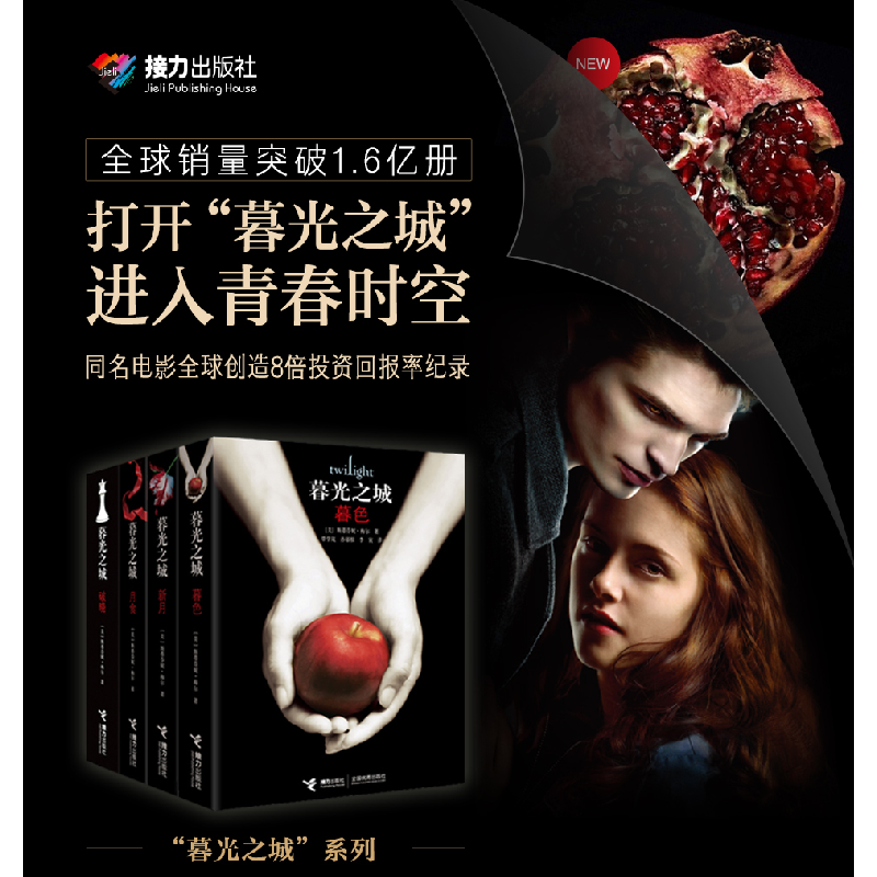 正版新书]暮光之城-月食(?)??9787544805711高清大图