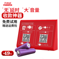 MALATA万利达微信收款语音播报器支付宝到账语音播报二维码收款语音播报 收款码播报器收钱提示蓝牙音响提醒神器收款宝红色