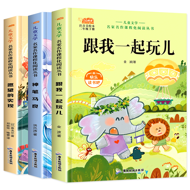 看图写话 2年级下册 [正版]全套5册 神笔马良二年级下册必读注音版快乐读书吧七色花愿望的实现一起长大的玩具书籍阅读课外高清大图