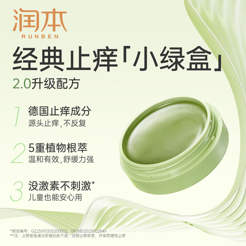 润本紫草止痒膏15g儿童舒缓红痒清凉膏蚊虫叮咬多效止痒退红便携高清大图