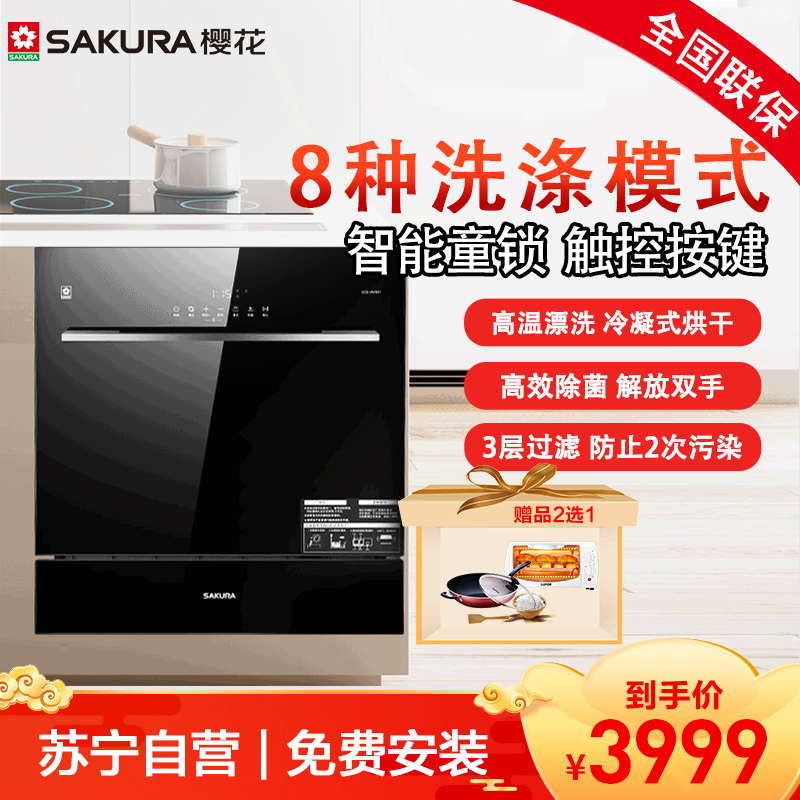 樱花(SAKURA)嵌入式洗碗机SCE-8WB01 家用自动洗碗器70℃高温消毒 冷凝式烘干 8-9套高清大图
