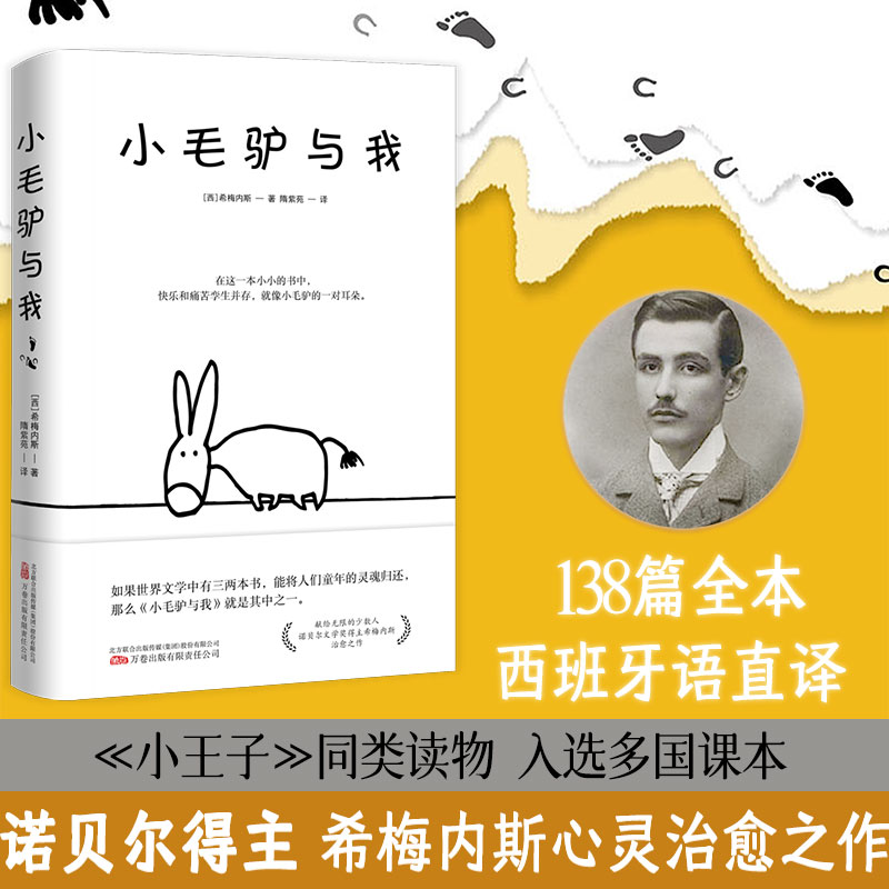 [M]小毛驴与我-9787547062692高清大图