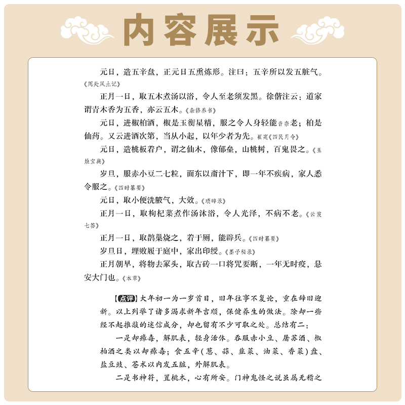 [醉染正版]养生月览 运化玄枢 中医古籍名家点评丛书 朱权周守忠原著 叶明花蒋力生点评 可搭黄帝内经伤寒杂病论本草纲目中高清大图